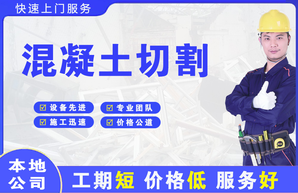 相城混凝土切割