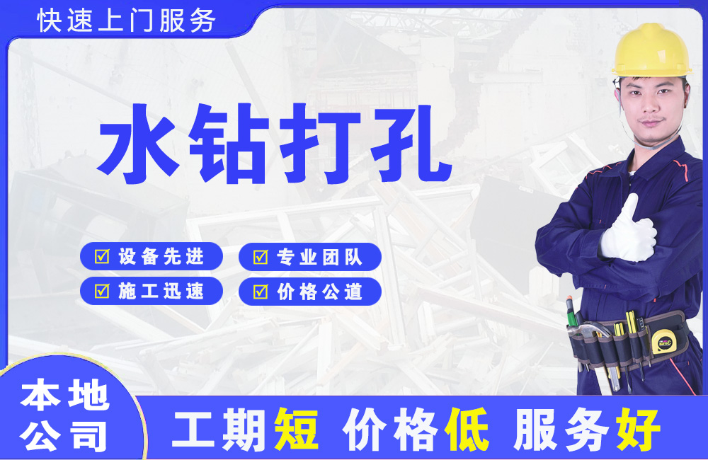 相城水钻打孔