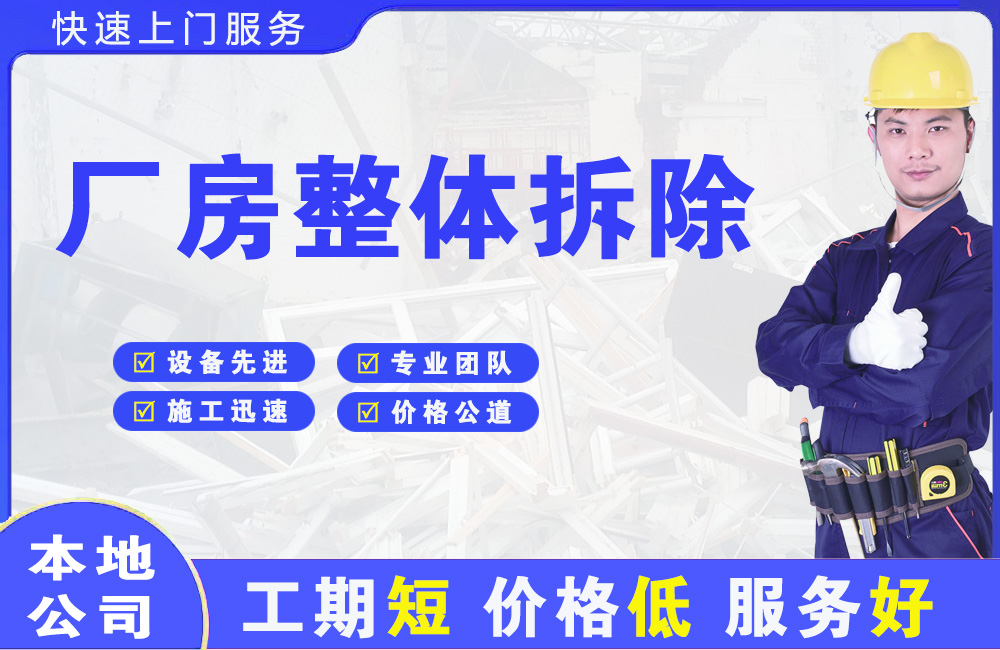 相城厂房整体拆除
